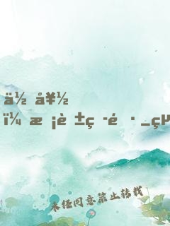 你好，校花班長